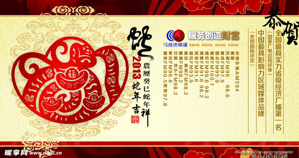 蛇年贺卡