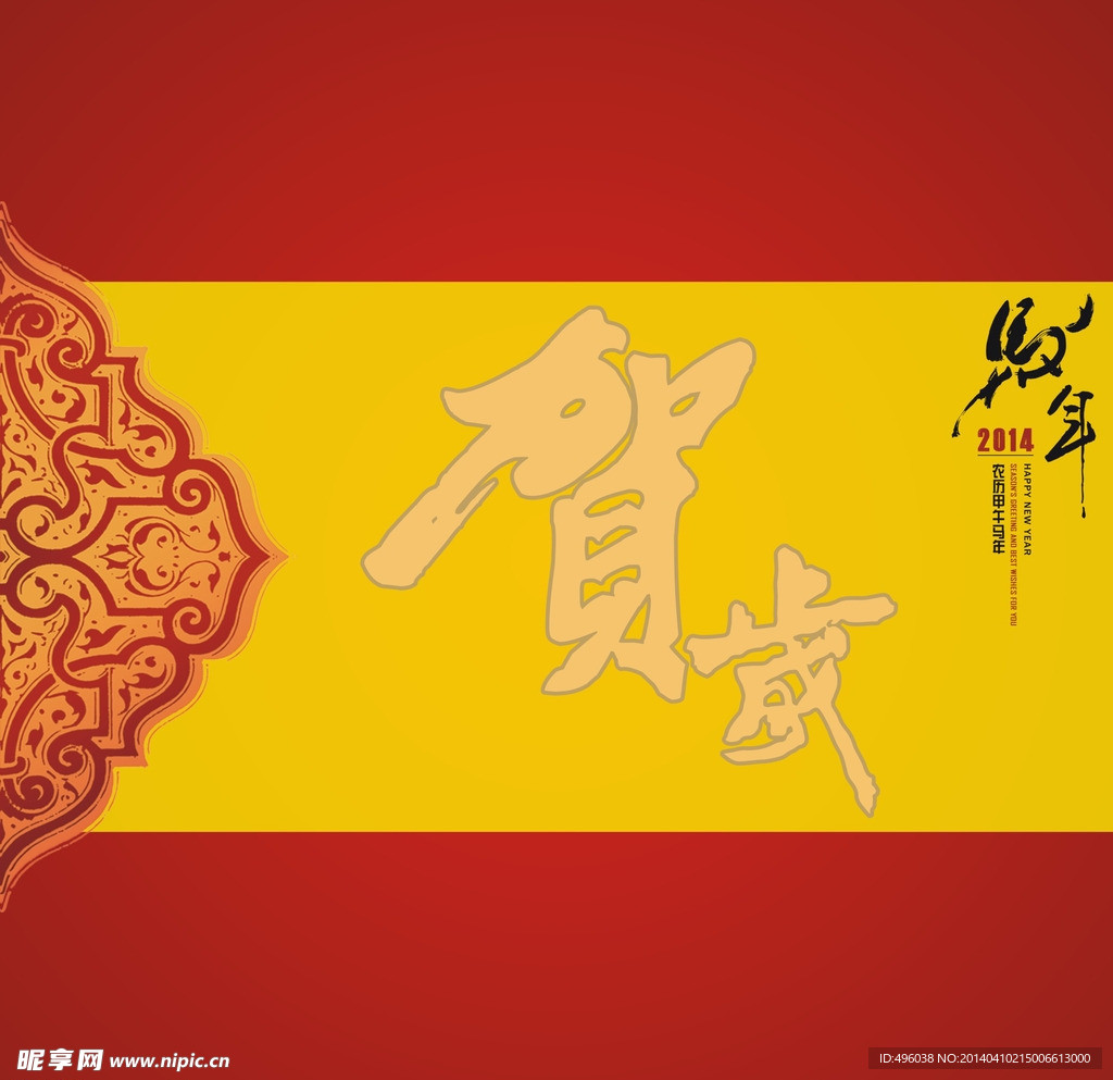贺岁