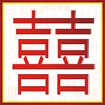 红双喜