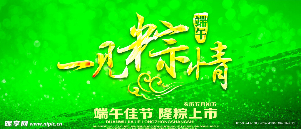端午节