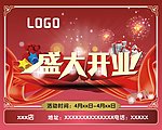 盛大开业