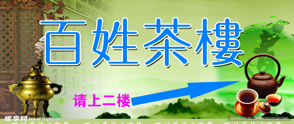 百姓茶楼招牌