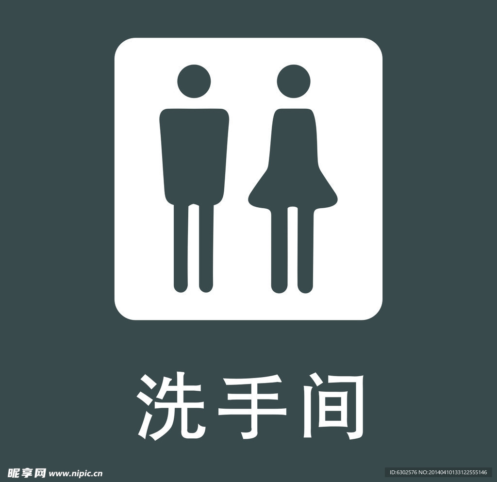 男女洗手间