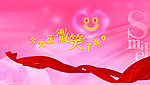 今天您微笑了吗