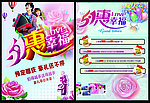 婚庆宣传单