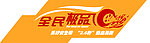 全民极品logo