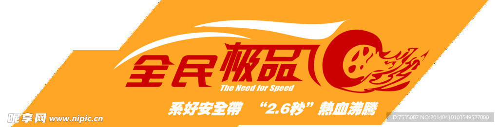 全民极品logo