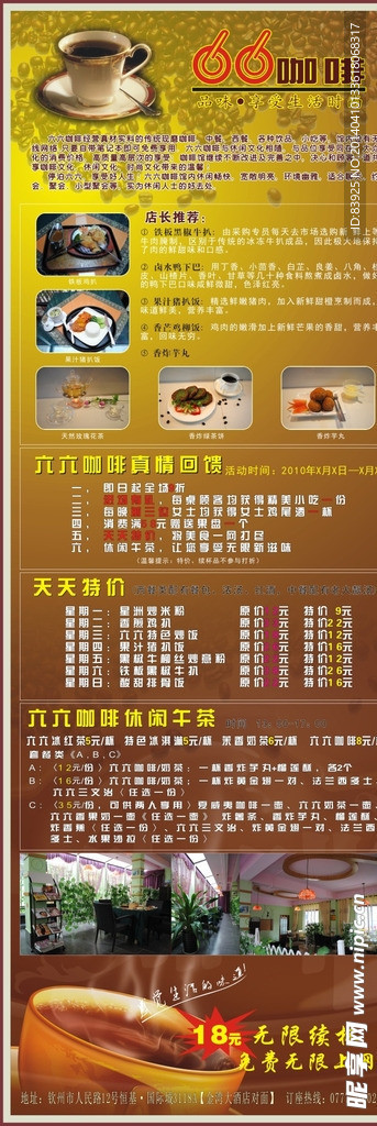 咖啡传单