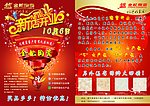 开业庆典