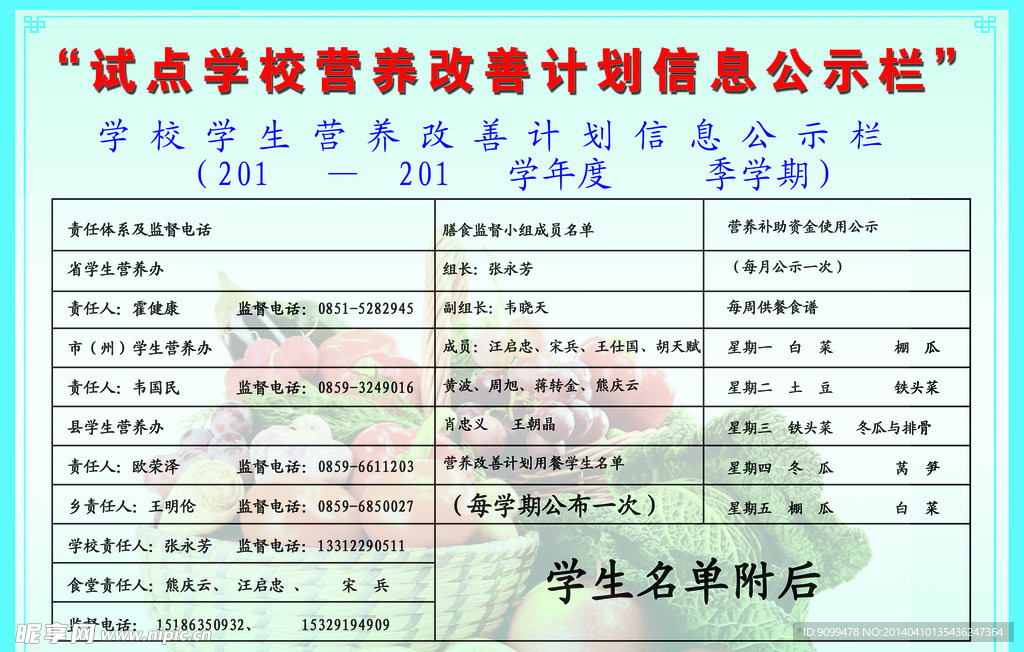 试点学校营养改善计划