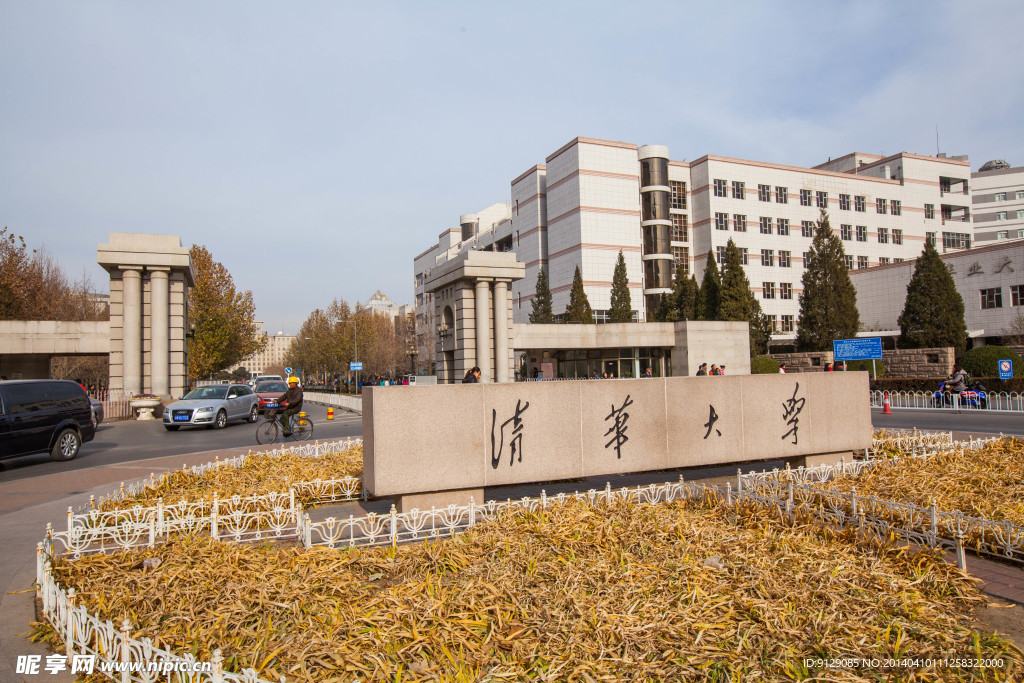 清华大学