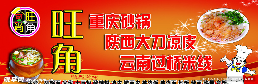 旺角