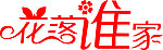 艺术字