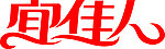 艺术字