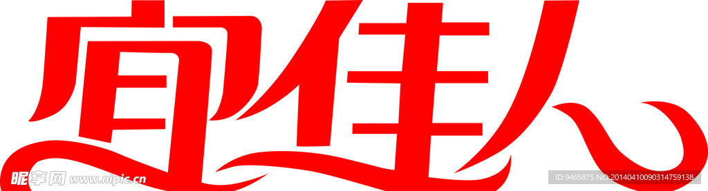 艺术字