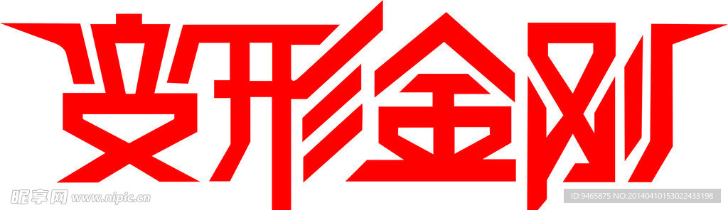 艺术字