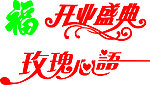 艺术字