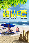 激情E夏