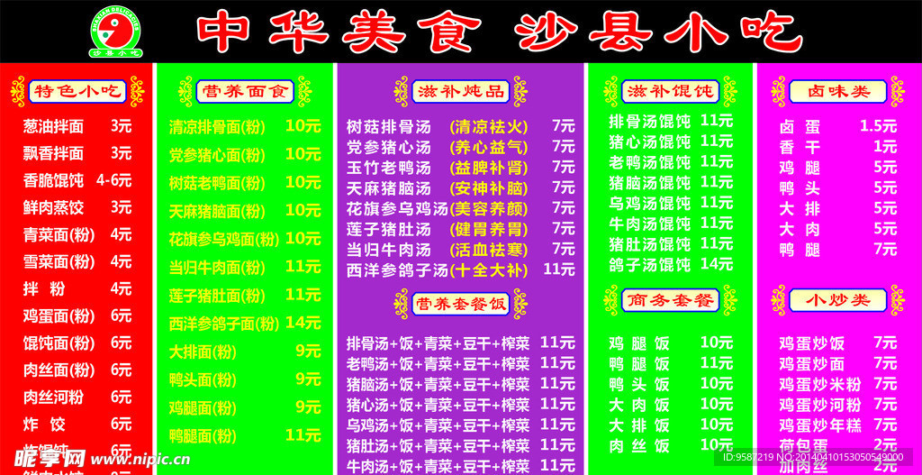 沙县小吃最新价格表