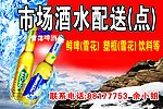雪花酒水配送