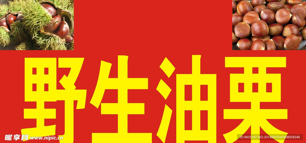 栗子