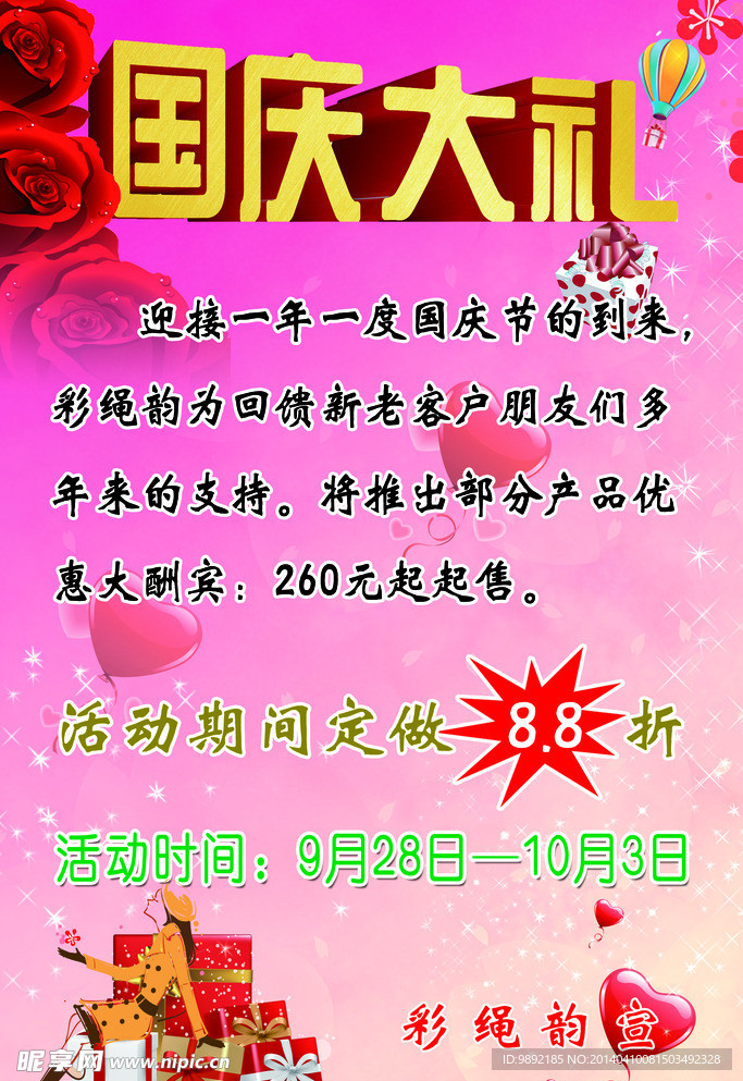 国庆大礼