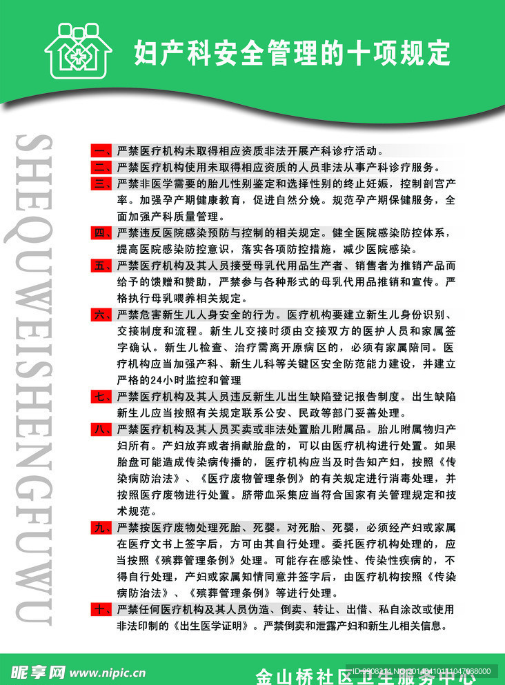 医院制度 制度模板