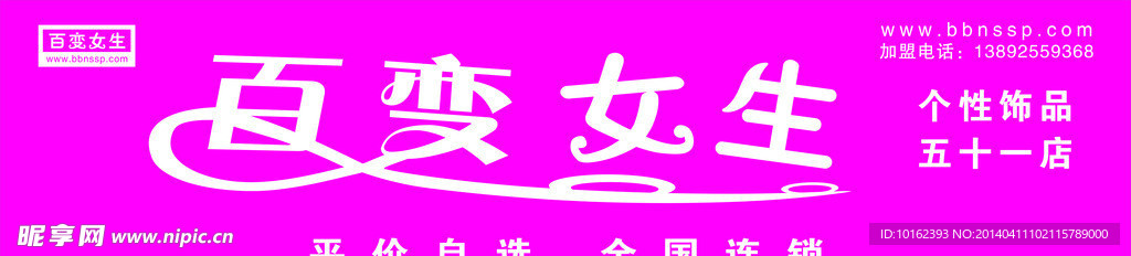 百变女生
