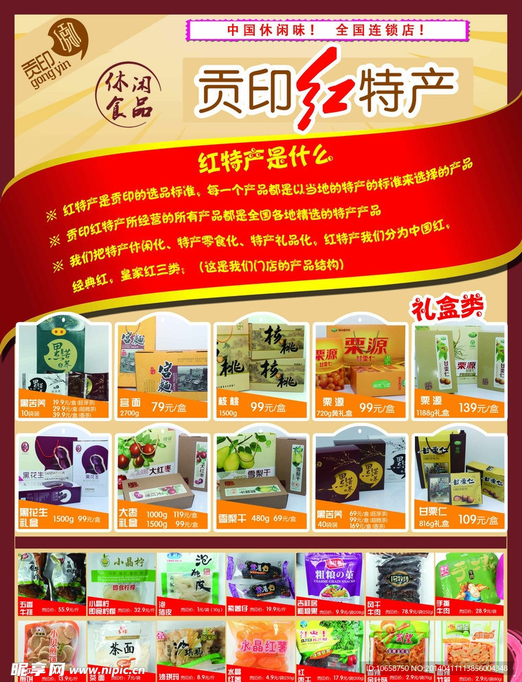 特产宣传页