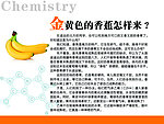 金黄色的香蕉怎样来