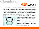 水垢的形成