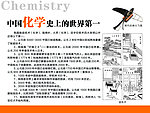 中国化学史