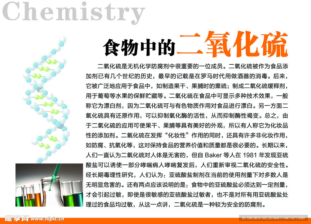 食物中的二氧化硫