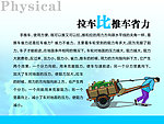 拉车比推车省力