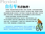 自行车里看物理