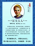 居里夫人