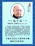 钱学森