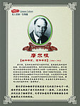 摩尔根