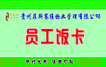 饭卡
