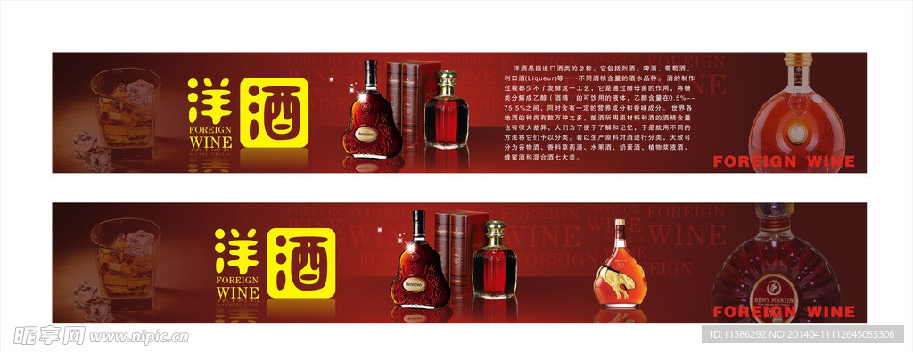 洋酒