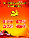 群众路线实践活动