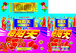 艳阳天 烟花