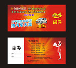 老凤祥抽奖卡