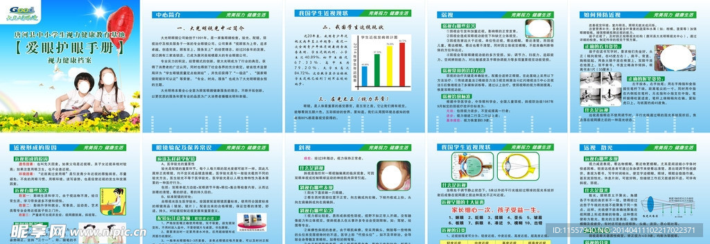 爱眼护眼手册