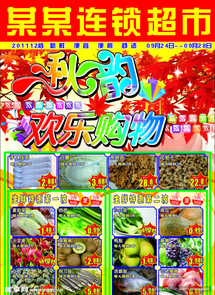 秋 欢乐购