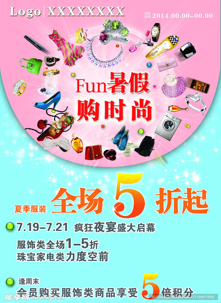 购物海报