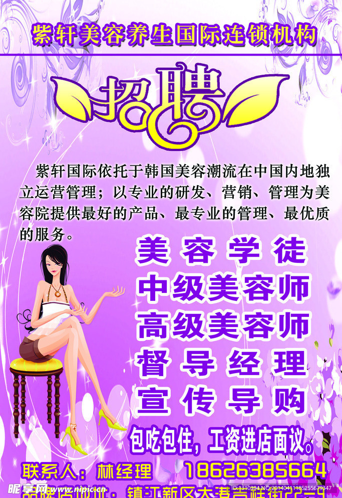 招聘