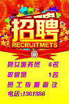 酒店招聘 员工招聘