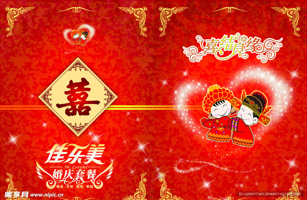 结婚背景