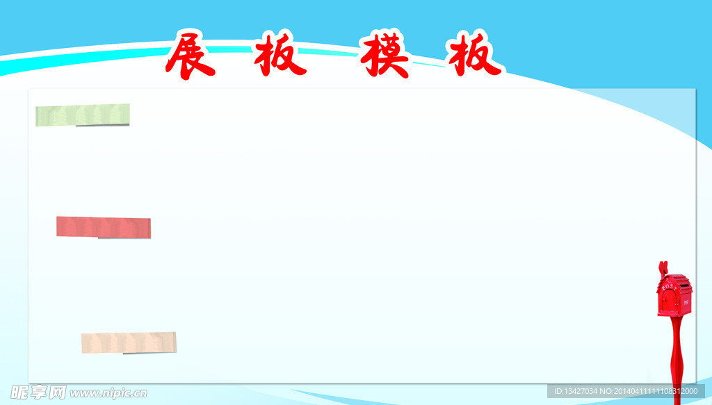 展板 模板